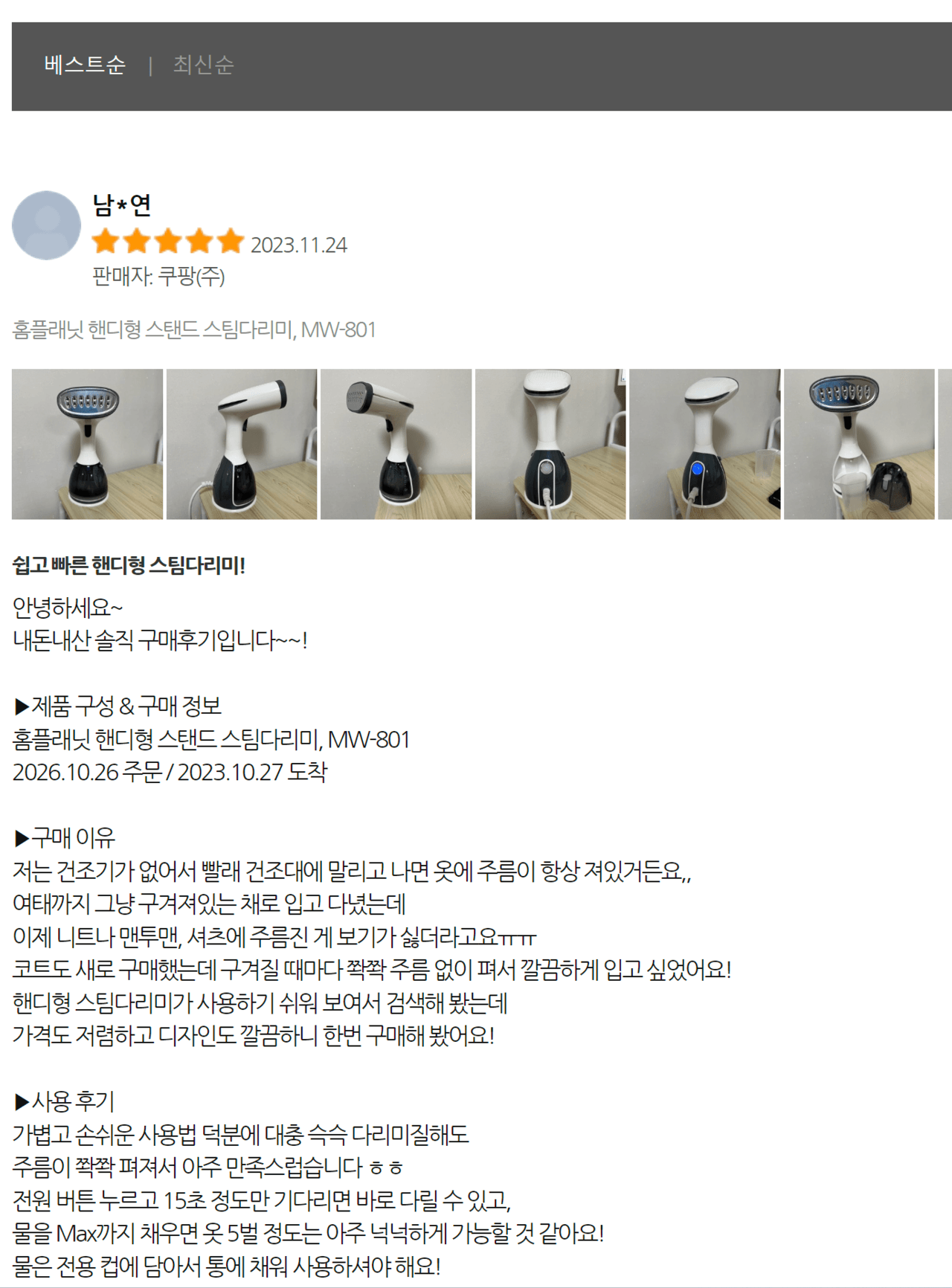 쇼핑몰의 베스트 리뷰 예시: 스팀다리미 구매평