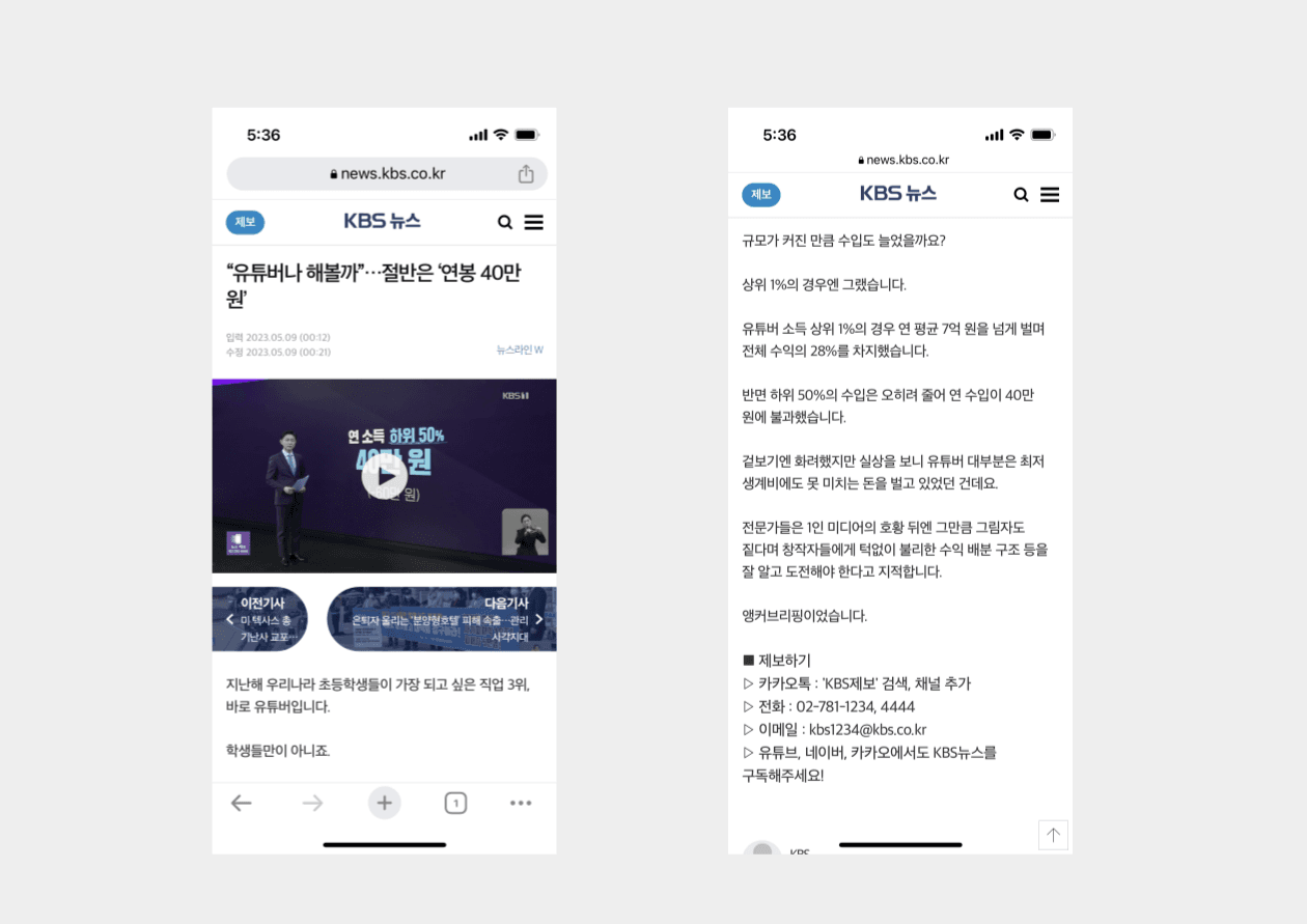 KBS 뉴스 화면: "유튜버나 해볼까"… 절반은 '연봉 40만 원'